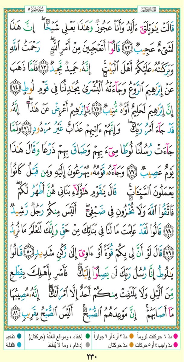 shmilad's tweet photo. كل يوم صفحة من القرآن 
ص٢٣٠
#الشيخ
#صفحة_من_القرآن
#القرآن_ربيع_القلوب https://t.co/2qhiWP93r8