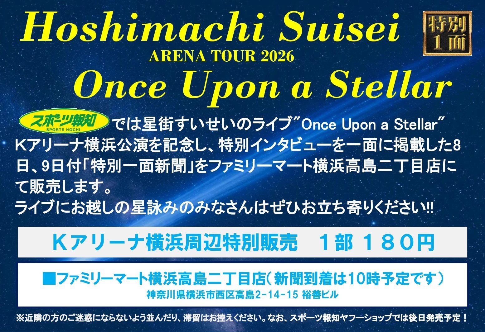 スポーツ報知東京販売【公式】 on X: 