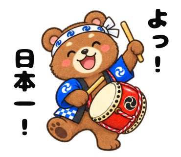 irumo_omuri's tweet photo. 🥁新作LINEスタンプ「太鼓持ち動物」登場！🐵🐻

「さすがです！」
「お見事です！」
「おっしゃる通り！」
「ついていきます！」

太鼓を叩きながら全力でヨイショ🤣🥁
褒める・ごますり・ご機嫌取り・応援まで、今日も動物たちが全力で持ち上げます。

上司や先輩へのヨイショにもどうぞ😂

[太鼓持ち動物]
https://t.co/7vb4v11Sou