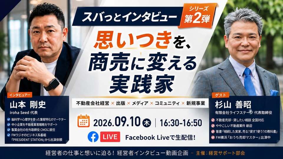 bayside_yoko's tweet photo. 9/10【経営サポート部会】杉山善昭にズバッとインタビュー https://t.co/K4uTaOsWgo