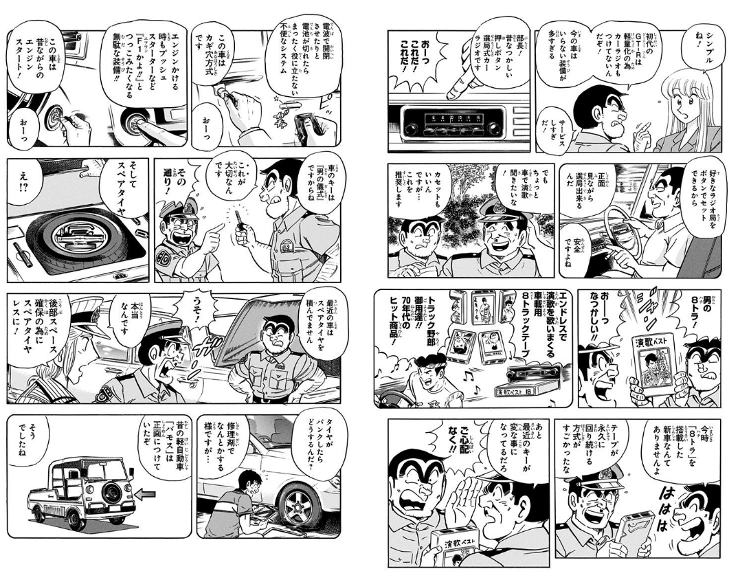 yuruhuwa_kdenpa's tweet photo. 久々に大原部長が車を買いに行く回も再読

時代が進んでいつの間にか車のキー回すのって消滅したな…

第1755話 ぶれない男の車の巻
こちら葛飾区亀有公園前派出所 - 秋本治 | 少年ジャンプ＋
[https://t.co/EfPuY1u1oh ] https://t.co/UkCHD0jAya