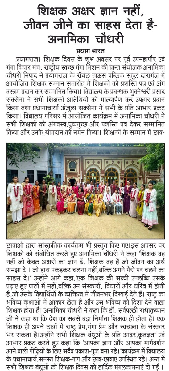 Chandra55256259's tweet photo. *रॉयल हाऊस पब्लिक स्कूल दारागंज में आयोजित हुआ शिक्षक सम्मान समारोह* https://t.co/8EERJ1zKr9
