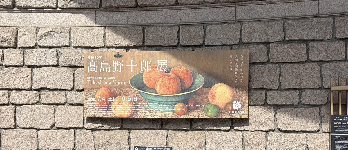noriiris's tweet photo. もう終わっちゃったかなー行けなかったなーと思った「没後50年 髙島野十郎展」滑り込み
精緻を超えて事物を捉え、更にその先を見つめるような野十郎の精神の片鱗に触れることができた気がする https://t.co/zPvOGxKpI8