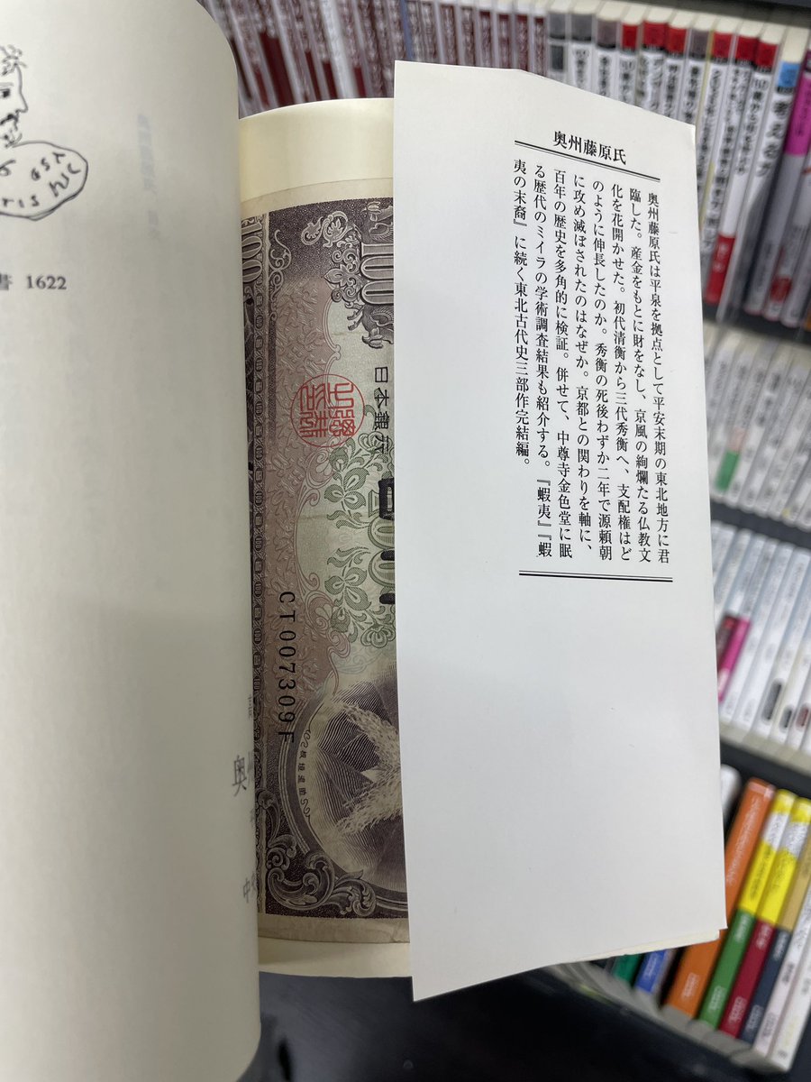 Truppenamt's tweet photo. マジで仕込みじゃないんだけどブックオフの本に百円札はさまってる。ブックオフヘビーユーザーだけど初めての経験 https://t.co/g3PuKmQzsh