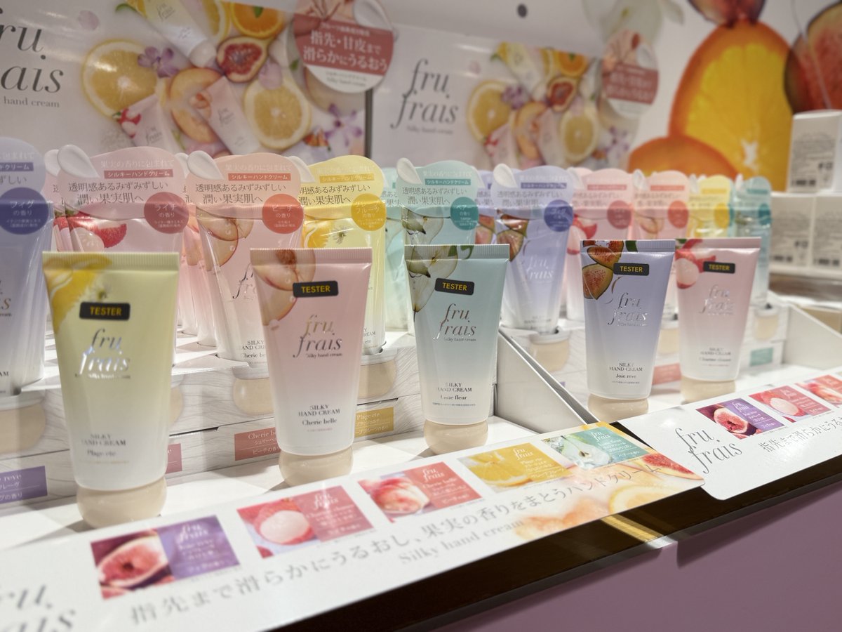 LOFT_SHIBUYA's tweet photo. ＼思わず集めたくなる果物の香り／
👉frufrais (フルフレ)
日常にそっと寄り添える香りをめざして
作られたブランド「frufrais」に
シルキーボディクリームと
シルキーハンドクリームが
新登場しました🍐🍑✨
お気に入りの香りを
ぜひ見つけてください💞

◇1階 https://t.co/Li5aPIHKuD
