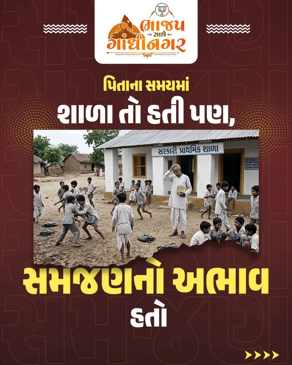 DhruvPatelBJP2's tweet photo. જુઓ, ભાજપના સુશાસનમાં ત્રણ પેઢીઓએ જીવેલી પરિવર્તનની ગાથા.
Swipe ➡️
ભાજપ છે તો ભરોસો છે, ભાજપ છે તો સુવિધાઓનો વિસ્તાર છે.
#bjp #bjpforindia #Vikas #Education https://t.co/sx13kVELAy