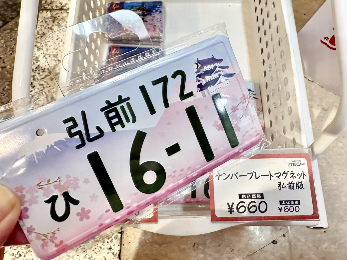 hirosakipalcy's tweet photo. 皆さんこんにちは☀️
これ、可愛くないですか？！
16-11が何の数字か分かる人は弘前通！🏯 https://t.co/Qnr5V7UWTw
