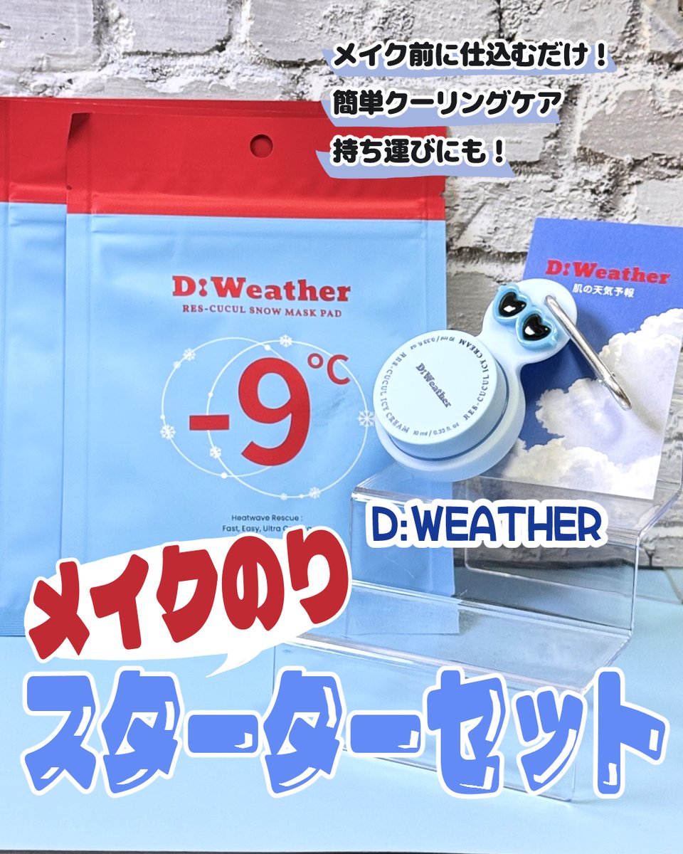 koufukuronn's tweet photo. 【D:WEATHER】様より
メイクのりスターターセット
商品提供頂きました。
#PR #dweather #化粧ノリメイクノリUP #マスクパッド #韓国スキンケア #エルサキリング
待って!マジでこれ良かった…!!🤤
マスクパッドも一袋にたっぷり入っているから、旅行に持って行くのにも超便利なの✨ https://t.co/pLeFR45iYn