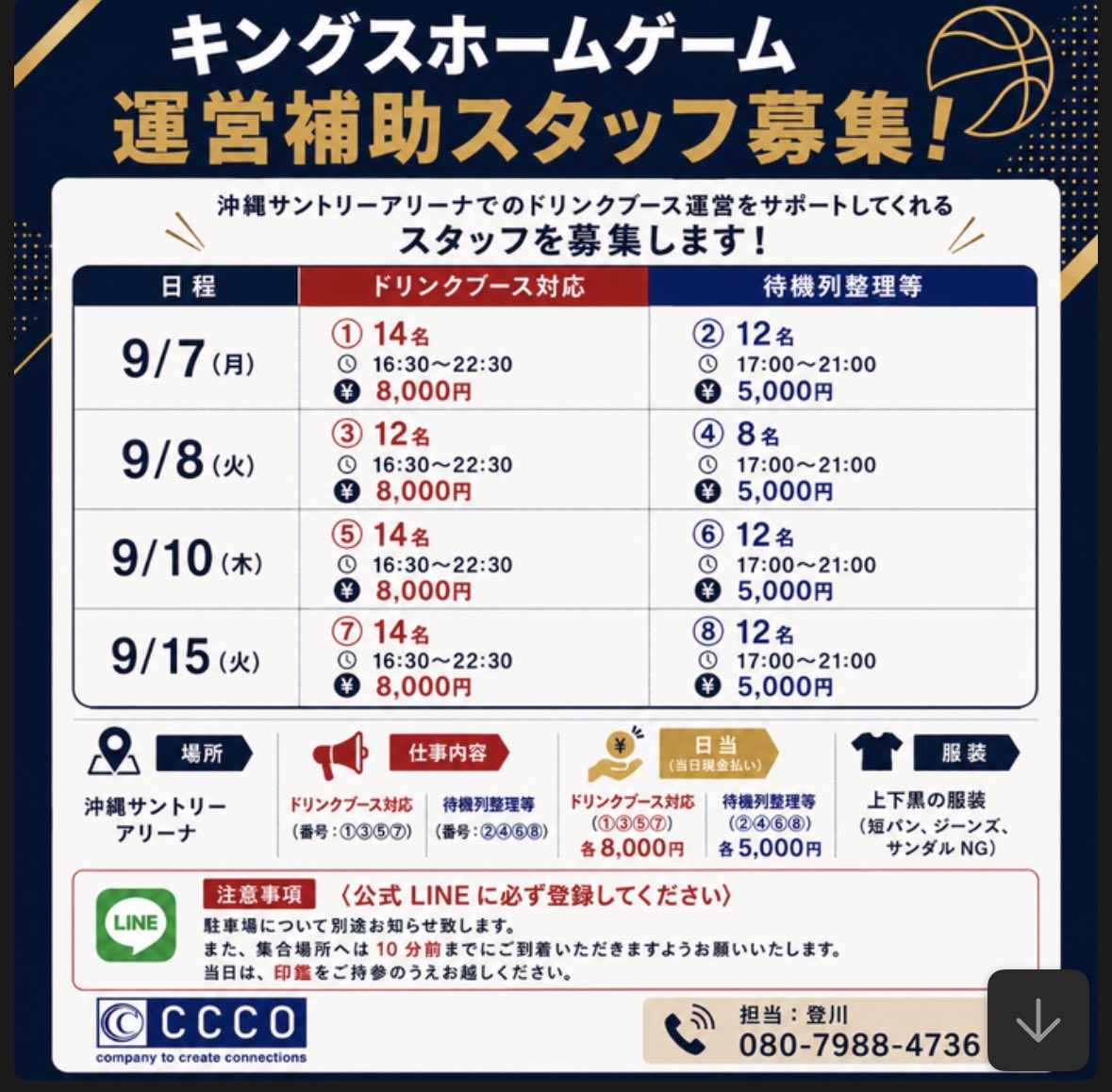 KingsStreetKoza's tweet photo. ホームゲームの運営補助スタッフ募集😊

募集元はCCC沖縄さんです。

🔽申込はコチラ🔽
https://t.co/JxTzl1PCGk

#琉球ゴールデンキングス
#沖縄アリーナ https://t.co/Pfl4iTT7lg