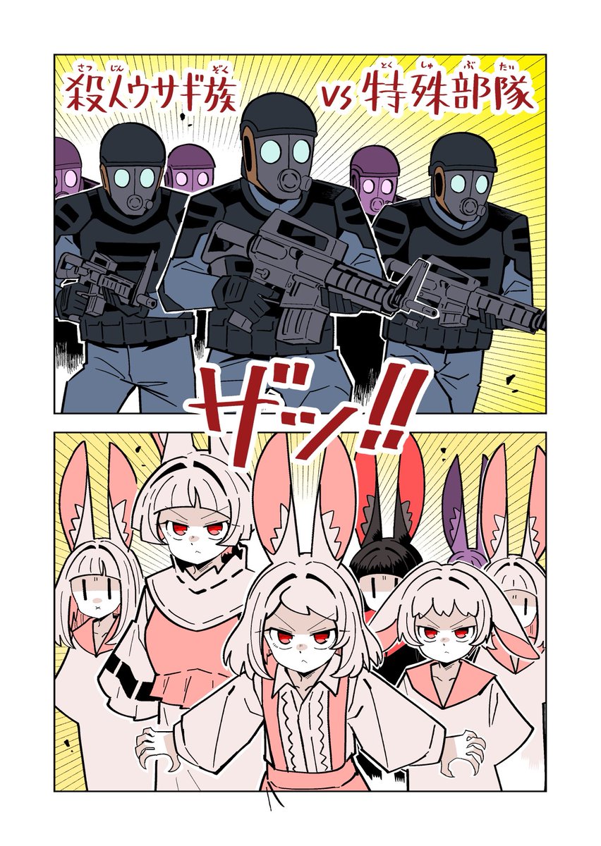 nagasawa001119's tweet photo. たぶん最後の殺人ウサギガール⑤
殺人ウサギ族vs特殊部隊 https://t.co/YTWAzPfUms