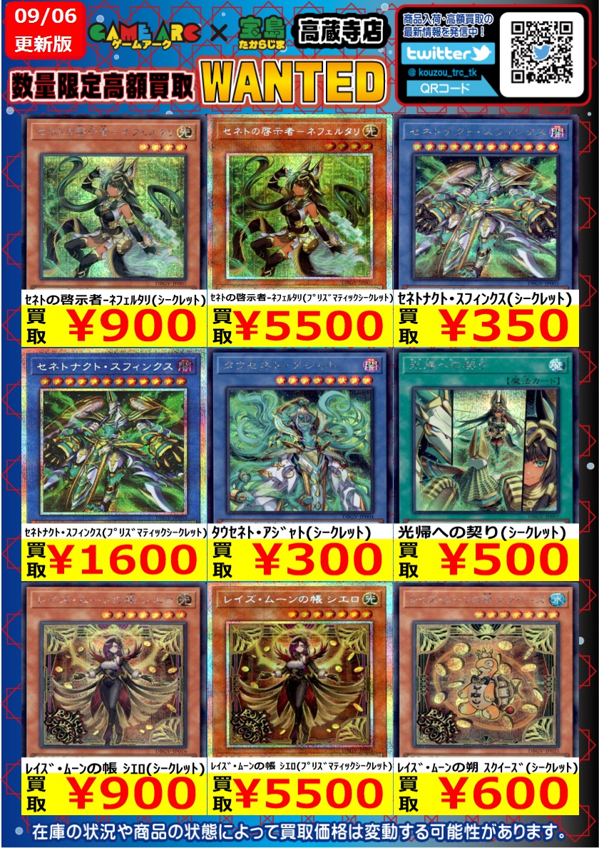 宝島高蔵寺店☆トレカ専用☆ on X: 