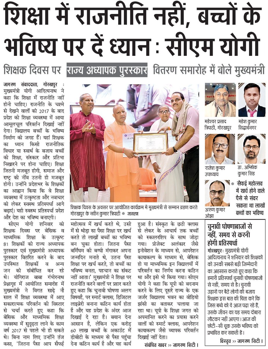 UPGovt's tweet photo. शिक्षा जितनी मजबूत होगी, समाज और राष्ट्र की नींव उतनी ही मजबूत होगी।

—मुख्यमंत्री @myogiadityanath जी https://t.co/bEM93hmhZ6