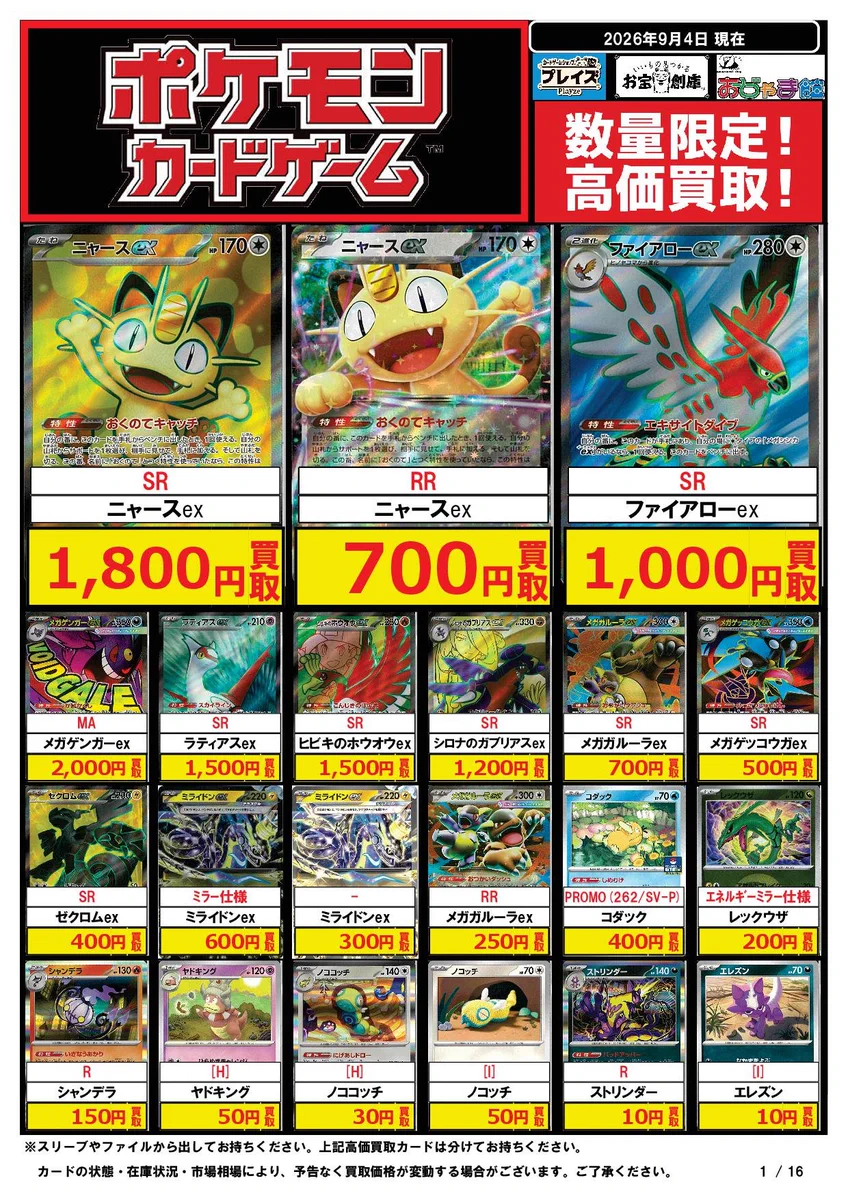 おじゃま館 長居店＠トレカ、ゲーム売るなら！ on X: 