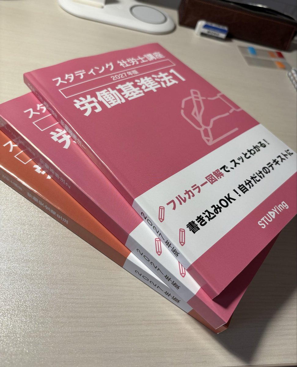 amane_lino's tweet photo. スタディングのテキスト届いた！webテキストのほうが便利かと思ってたけどすぐ見たいときにはやっぱり紙の方が使いやすいな😌これ全科目届いたら結構な厚さなんだろうけど少しずつ読んでいこ🐈‍⬛

#スタディング社労士 https://t.co/Rgz7gTS5YW