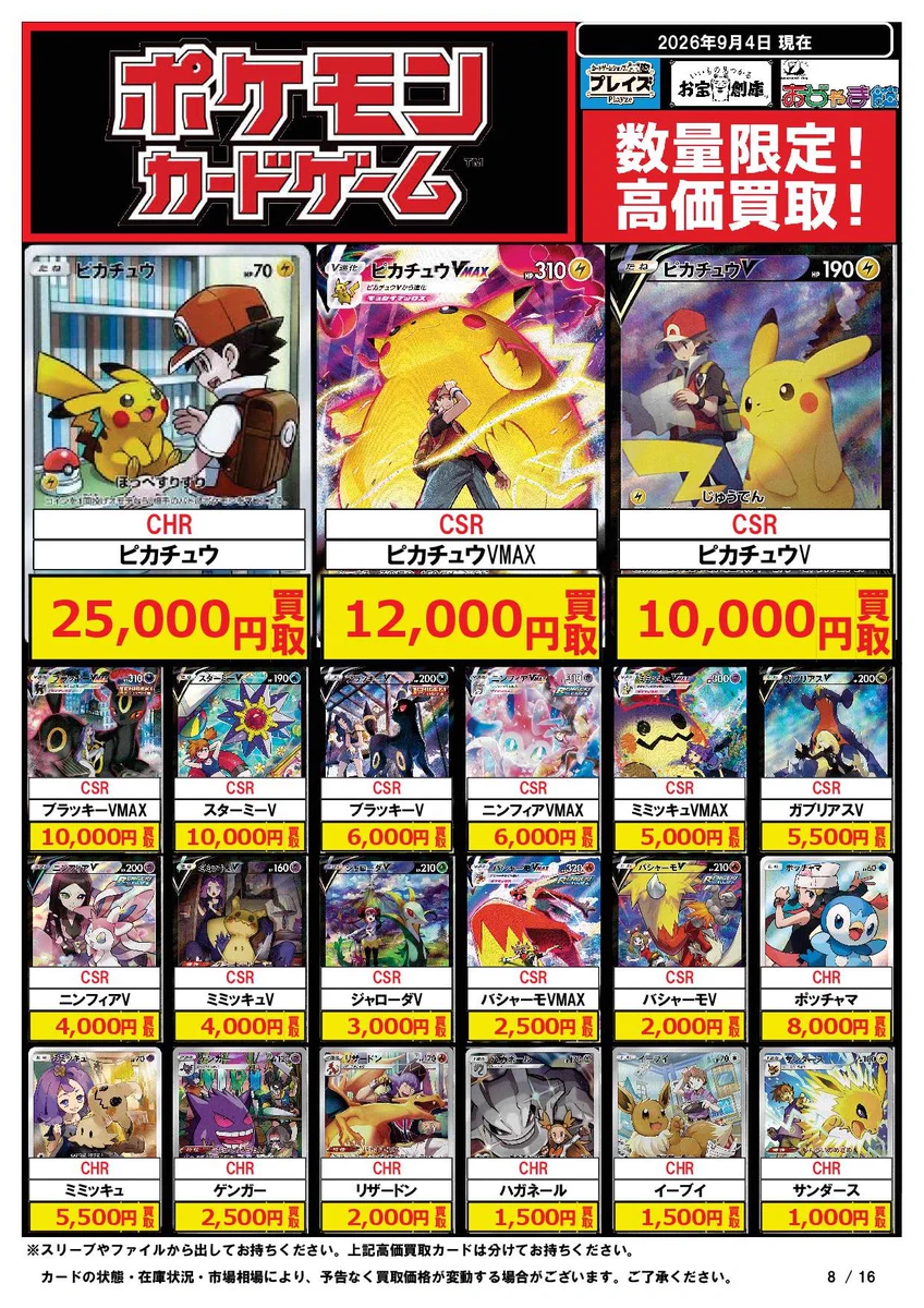 おじゃま館 長居店＠トレカ、ゲーム売るなら！ on X: 