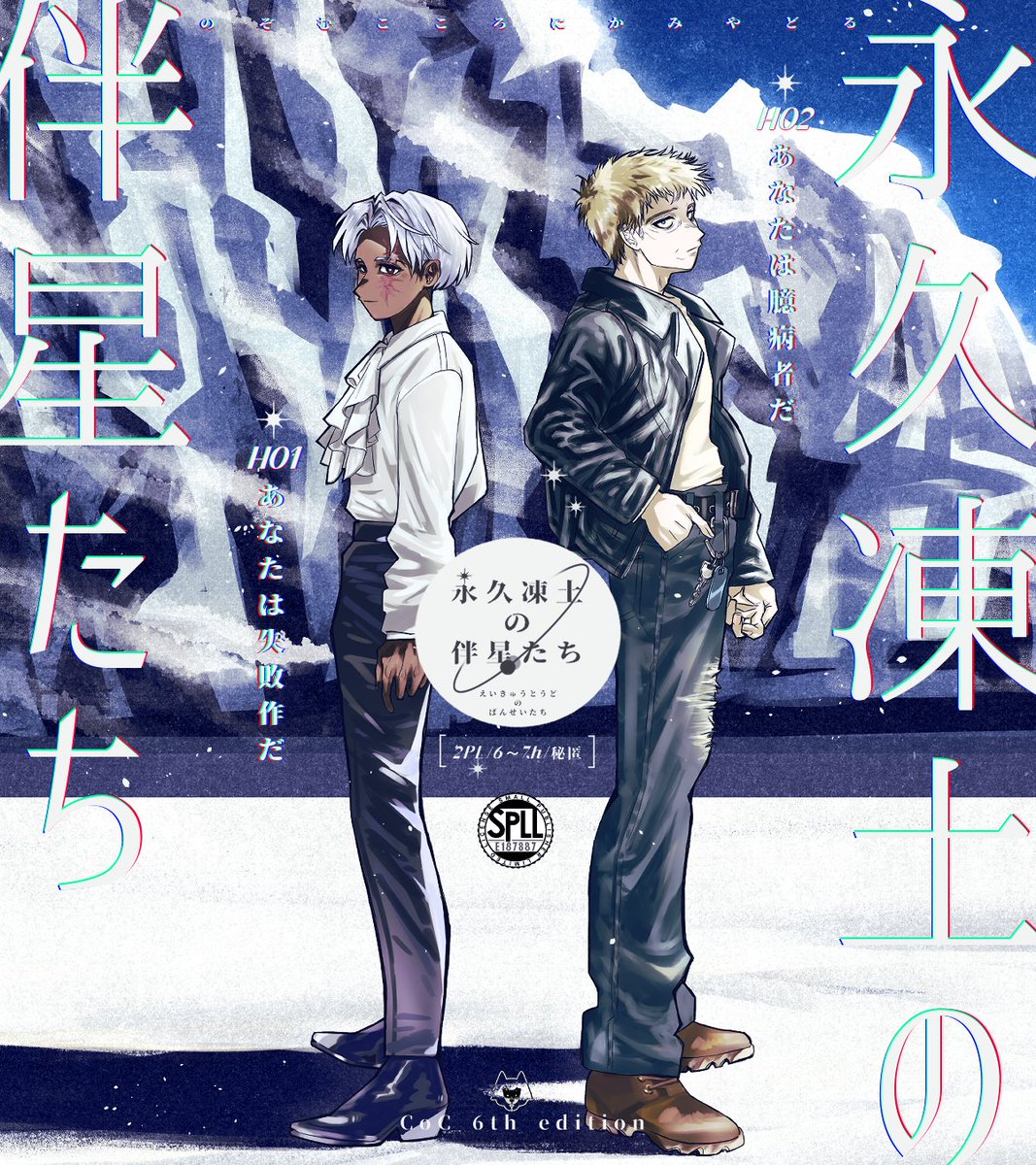 yourou_denshi's tweet photo. CoC6版「永久凍土の伴星たち」

秘匿HO×終末SF×信仰

頒布先：https://t.co/nrNTjItVi1

●推定時間：6～7時間程度
●人数：2人固定※新規推奨、タイマン改変可
●ロスト率：高

邪神災害による終末世界。機械や人造人間たちは新しい信仰を求めて彷徨っていた。

HO診断：https://t.co/A9ADb171hq https://t.co/sj3ztm7reH