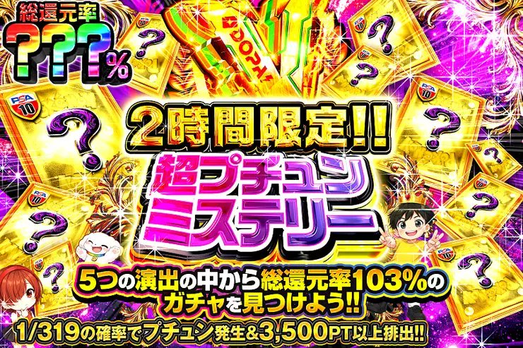 DOPA_0124's tweet photo. ✨ポケモン ミステリー演出トレジャー!!!!✨

5つの演出の中から――
総還元率103%のガチャを見つけよう!! 

🐰総還元率???％!!
⏰2時間限定!!

販売開始(https://t.co/UKOJC9fowD)

フォロー&amp;RP&amp;いいねで
1名様に2,000PT🎁
〆切 24時 https://t.co/aDt7HbOGD4