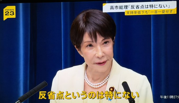 boafeatss's tweet photo. 高市首相は休日に終日首相公邸にこもる事が多い理由を自身のXに投稿していたが、こういう話も含めて記者会見を開いて答えようとせず、会見を開いても質問を事前通告させるから相当ふざけている

#高市早苗は憲政史上���悪の総理 
#高市やめろ
#報道特集　で追及してほしいです https://t.co/Bggeag0GHQ
