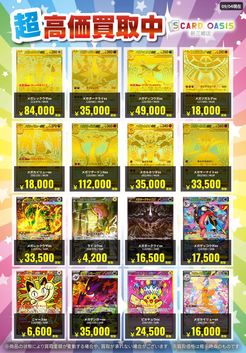 S CARD OASIS 新三郷店 on X: 