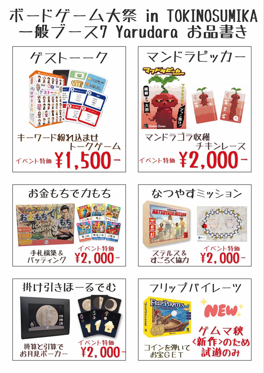 DnSeekers's tweet photo. 来週は御殿場時之栖ボードゲーム大祭！
Yarudaraはいろいろ持っていきます。
お気軽にお立ち寄りください！

#ボードゲーム大祭
#時之栖 https://t.co/HqESX1HQPm