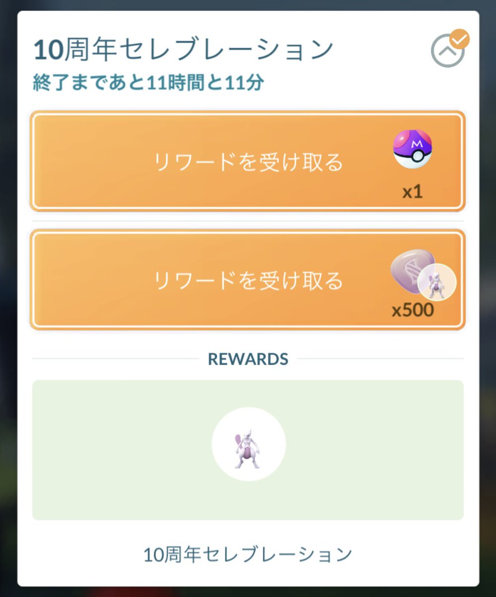 rocketnews24go's tweet photo. 地球背景100ミュウツーの受け取りは本日いっぱい。どうぞお忘れなく。 https://t.co/LGK08CpXix