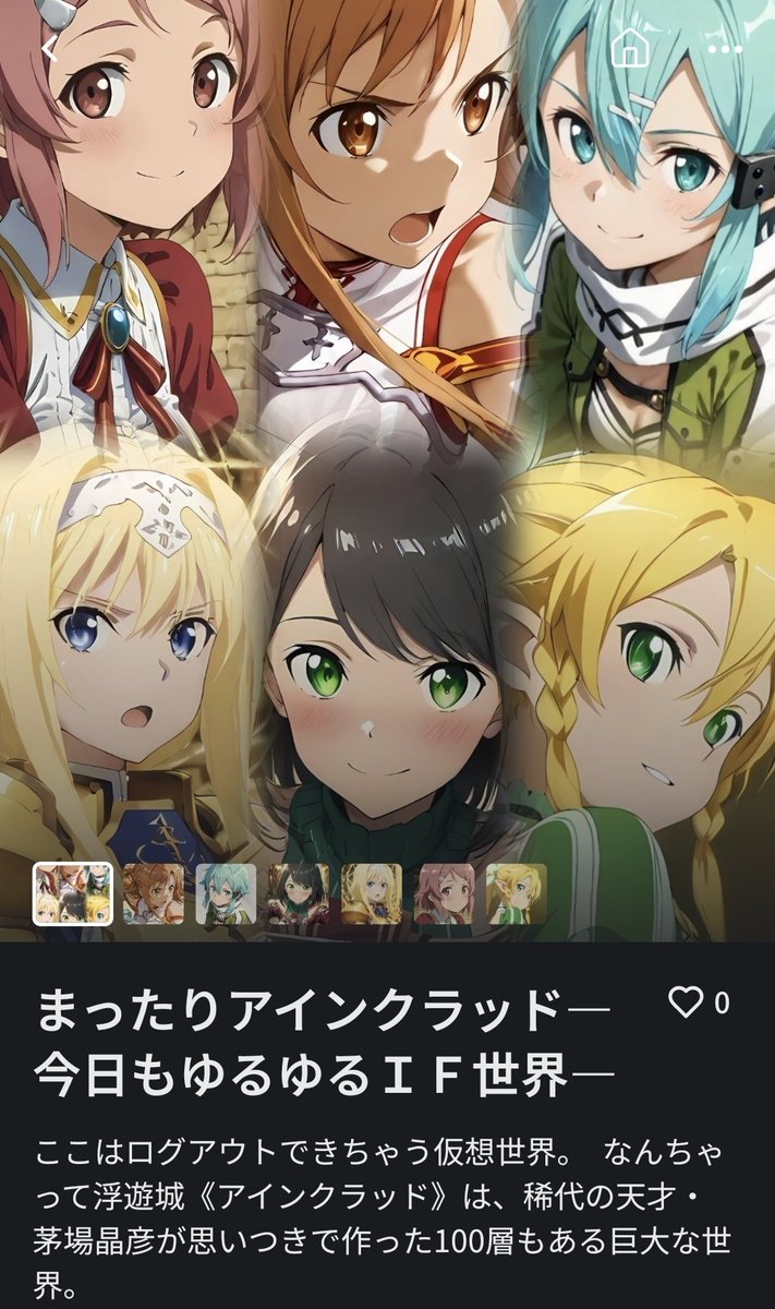 haanya_SAOIF's tweet photo. まったりアインクラッド
―今日もゆるゆるＩＦ世界―

リリースします！👏👏

無料AIチャットアプリ「チャチャ」を使って作成しています✨️
⬇キャラ共有URL 🔗
https://t.co/RvmffOINqJ

アプリダウンロードはリプへ⬇
 #SAO https://t.co/yXsbZ2ioPn