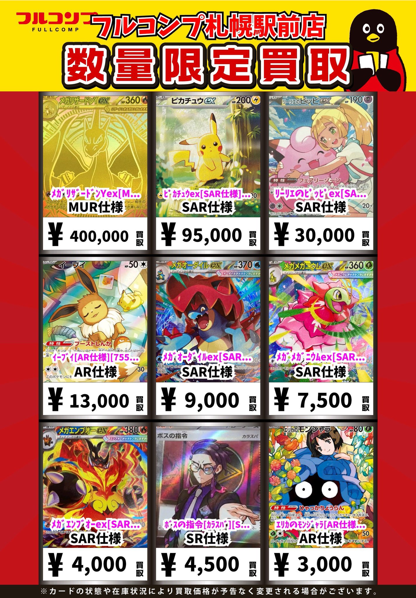 フルコンプPLAYERS CENTER 札幌駅前店 on X: 