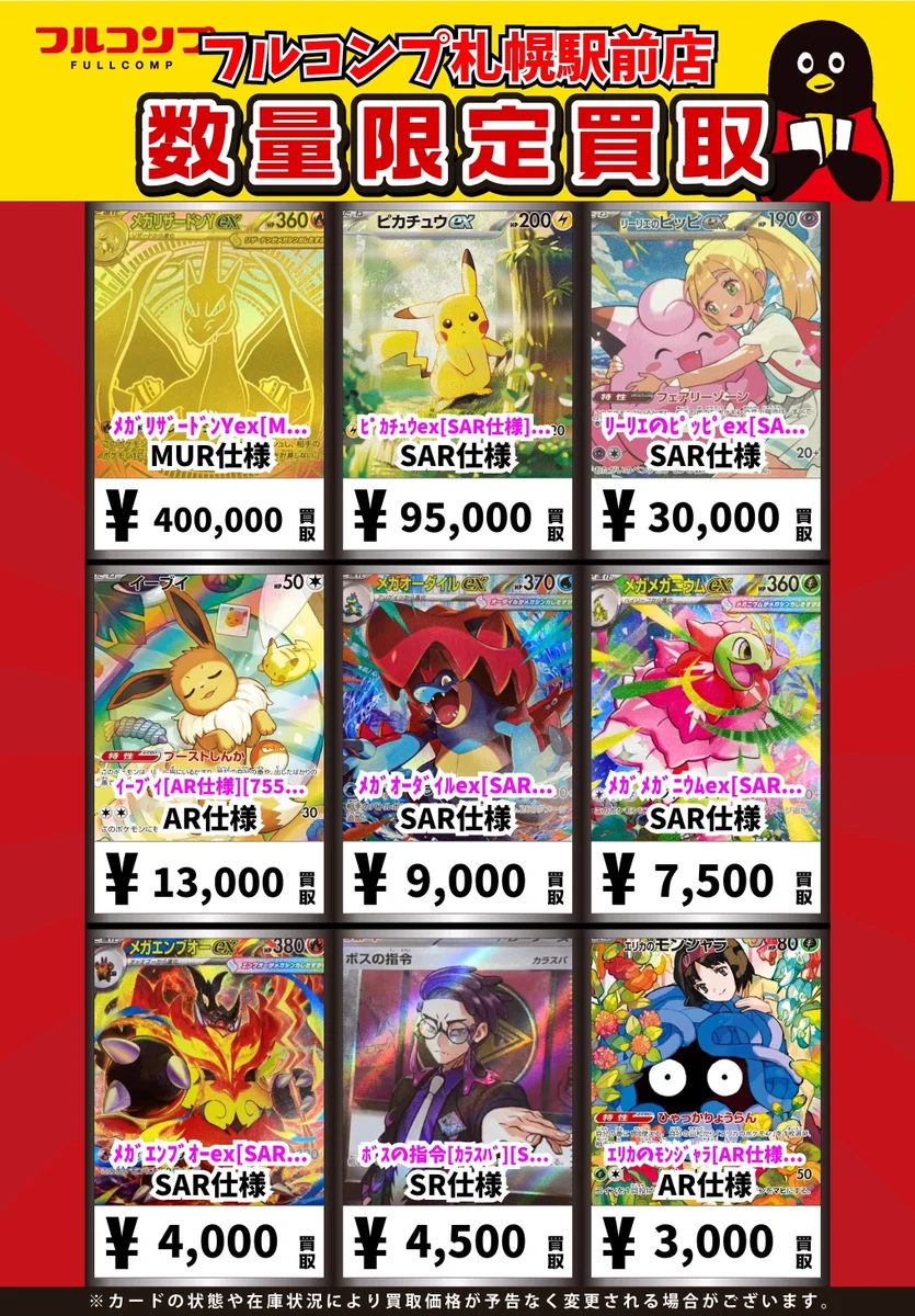 フルコンプPLAYERS CENTER 札幌駅前店 on X: 