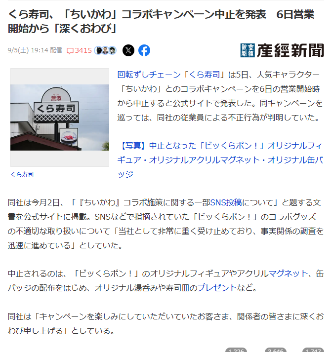 toshioo_7's tweet photo. くら寿司、ちいかわコラボキャンペーン中止を発表　6日営業開始から「深くおわび」
同社の従業員による不正行為が判明。
https://t.co/kgo8JJ5zjQ
フリマアプリで転売疑惑も。
https://t.co/lpc06qg8Fi
不正が相次ぐ創価企業のくら寿司。
https://t.co/a10h9heyMN
https://t.co/KvHPs6aJwa
https://t.co/28kd1NrWx9
不正に加担した者たちが厳しく裁かれ、企業による不正が一掃されるようお祈りします！