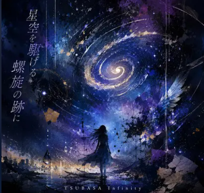 zennichiplay's tweet photo. Indie Waves Ride on! #Spotify プレイリスト 更新🌝🥂

つばさ∞ @tsubasainfinity 
星空を駆ける螺旋の跡に  
🆕

最新インディーズミュージックコレクション #全日プレリス協 Spotifyリンクはこの下のリプ欄に✨ https://t.co/v7UAPhPQvu