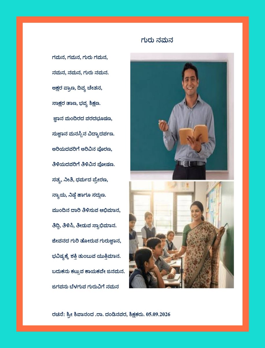 shivananda5982's tweet photo. 🙏ಗುರು ನಮನ🙏✍️5.9.2026.
https://t.co/f8v0fTZboy
@KannadaSaalu 
#KARNATAKA_KREIS_SCHOOLS
@SWDGoK 
#MDRSMANTUR https://t.co/ZU43RG69LZ