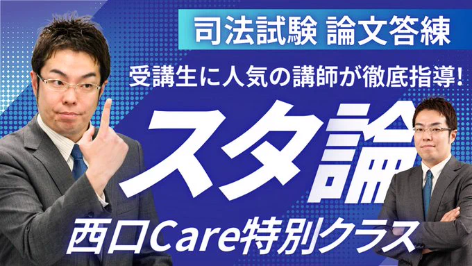 辰已法律研究所・大阪本校 on X: 