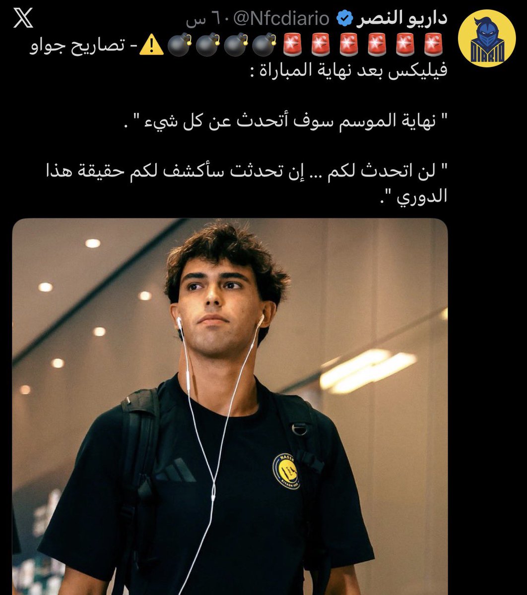 J_ali_1919's tweet photo. إلى وزارة الرياضة 
إلى برنامج الاستقطاب 
إلى الاتحاد السعودي لكرة القدم 
إلى رابطة دوري المحترفين 

جواو فيليكس صرح تصريح فيه تهديد مباشر
بأنه إذا تحدث سيفضح دورينا 

تصريح لا يجب ان يمر لانه مع قادم الايام
اذا لم يتم اتخاذ اجراء سوف يتمادى غيره

دورينا ومشروعنا الرياضي اهم من مليون نصر وجواو