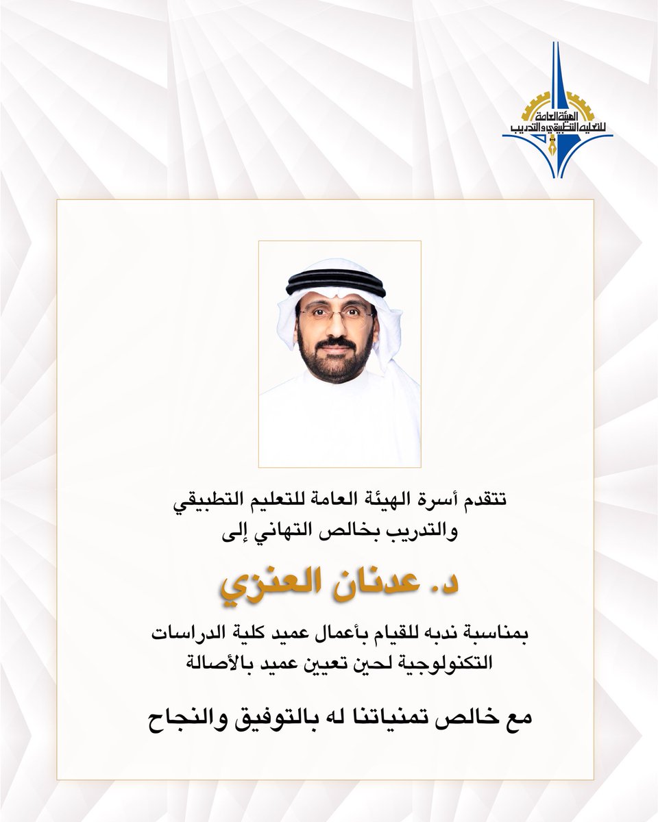 kuw_paaet's tweet photo. #الهيئة_العامة_للتعليم_التطبيقي_والتدريب #التطبيقي #الكويت #paaet #kuwait https://t.co/naELiJflH5