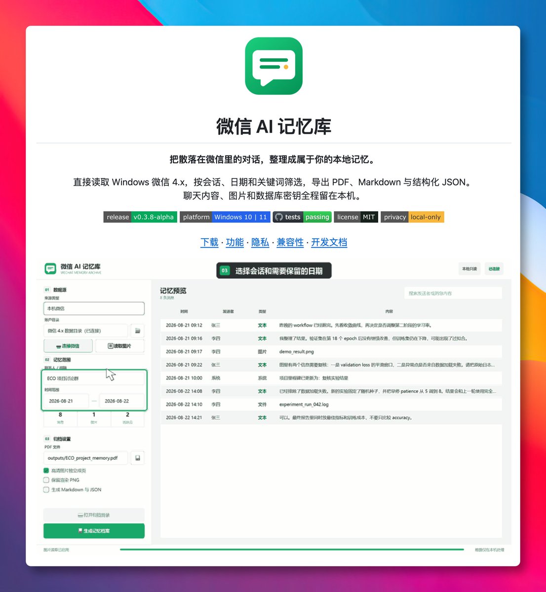 wechat-ai-memory: Windows 微信 채팅 기록을 AI가 읽을 수 있는 아카이브로 정리하는 오픈소스 도구 대표 이미지