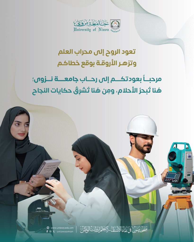 unizwaoman's tweet photo. عامٌ جديد.. وفصلٌ جديد من حكايتنا الجامعية يبدأ اليوم. 🎓✨

نعود لنلتقي، نكتسب، نجرّب، ونصنع من أيامنا الجامعية ذكرياتٍ وإنجازاتٍ تستحق أن تُروى.

#جامعة_نزوى https://t.co/QmKLfyqnpy