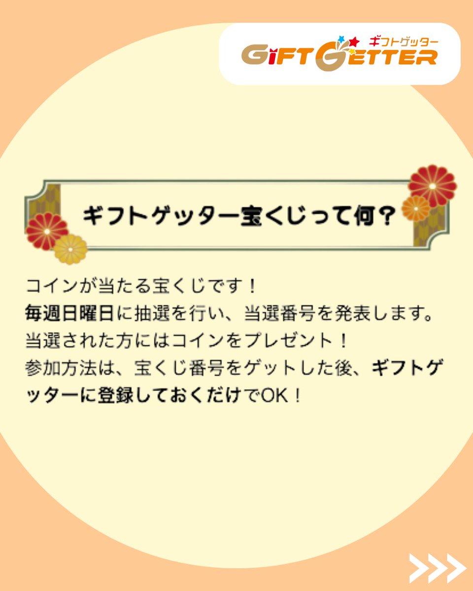 giftcatgetter's tweet photo. ／
宝くじページのチェックも忘れずに🐱🎯
＼
ギフトゲッターでは、
ガチャだけでなく宝くじページの確認も大切です✨
・自分の番号を確認できる
・当選発表の見逃し防止になる

「最近チェックしてなかったかも…」という方は、
このポストを見たついでに宝くじページを開いてみてね🐾
#ギフトゲッター #ポイ活