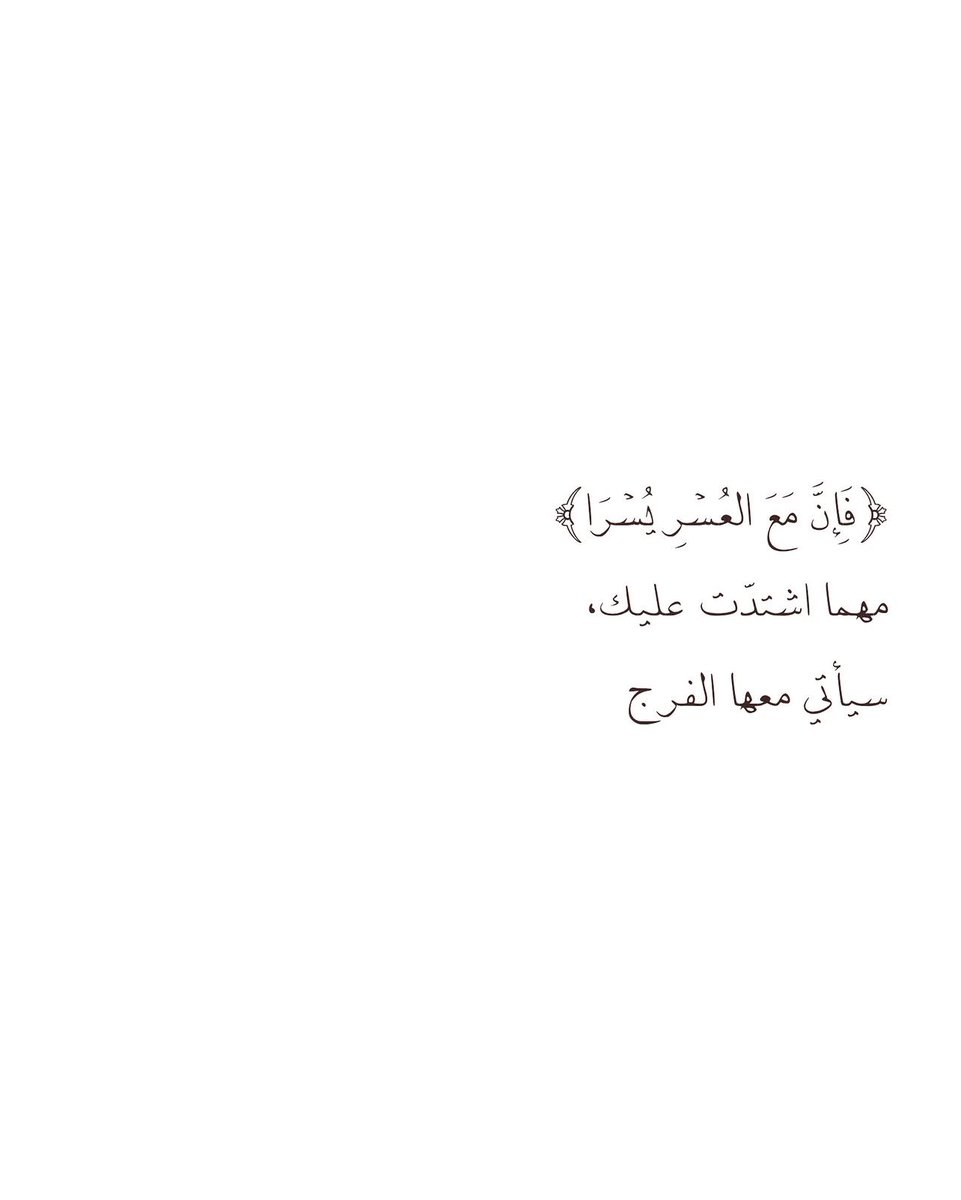 Fnn_N1's tweet photo. ( فإن مع العسر يسرا ) https://t.co/K2q2zY2Tur