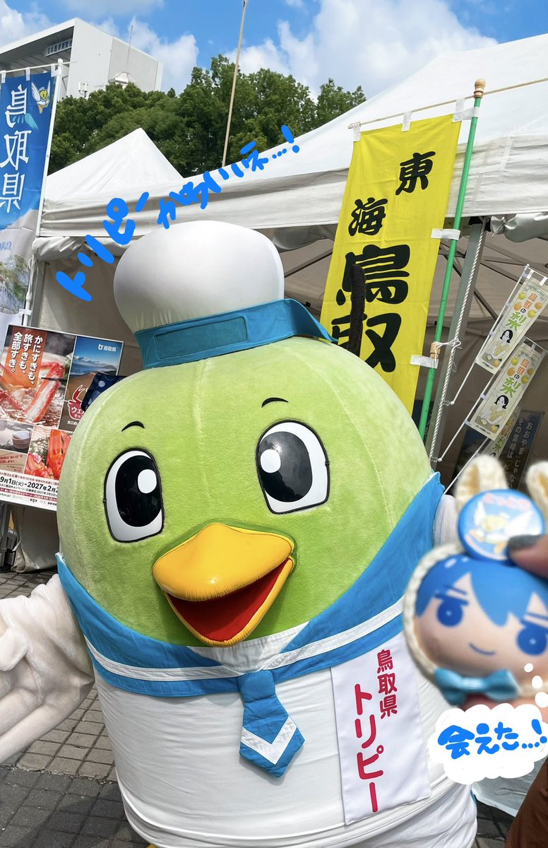 tarotarojsan's tweet photo. まさか愛知で出会えるなんてネッ
トリピーのグリ喜び https://t.co/VSd3zdnseo