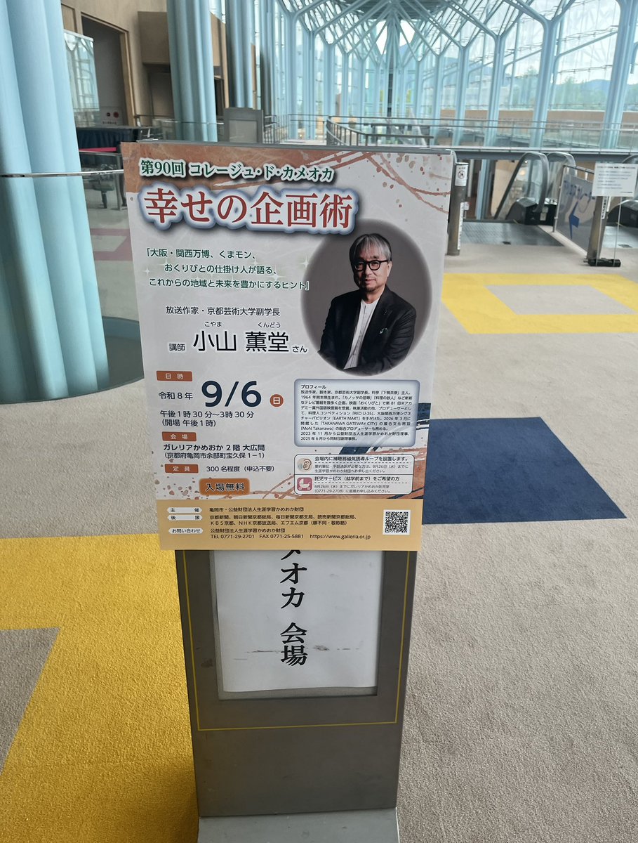 bossringo's tweet photo. 薫堂さんの講演会始まるよ〜
#ガレリアかめおか https://t.co/3jrMeWloOs