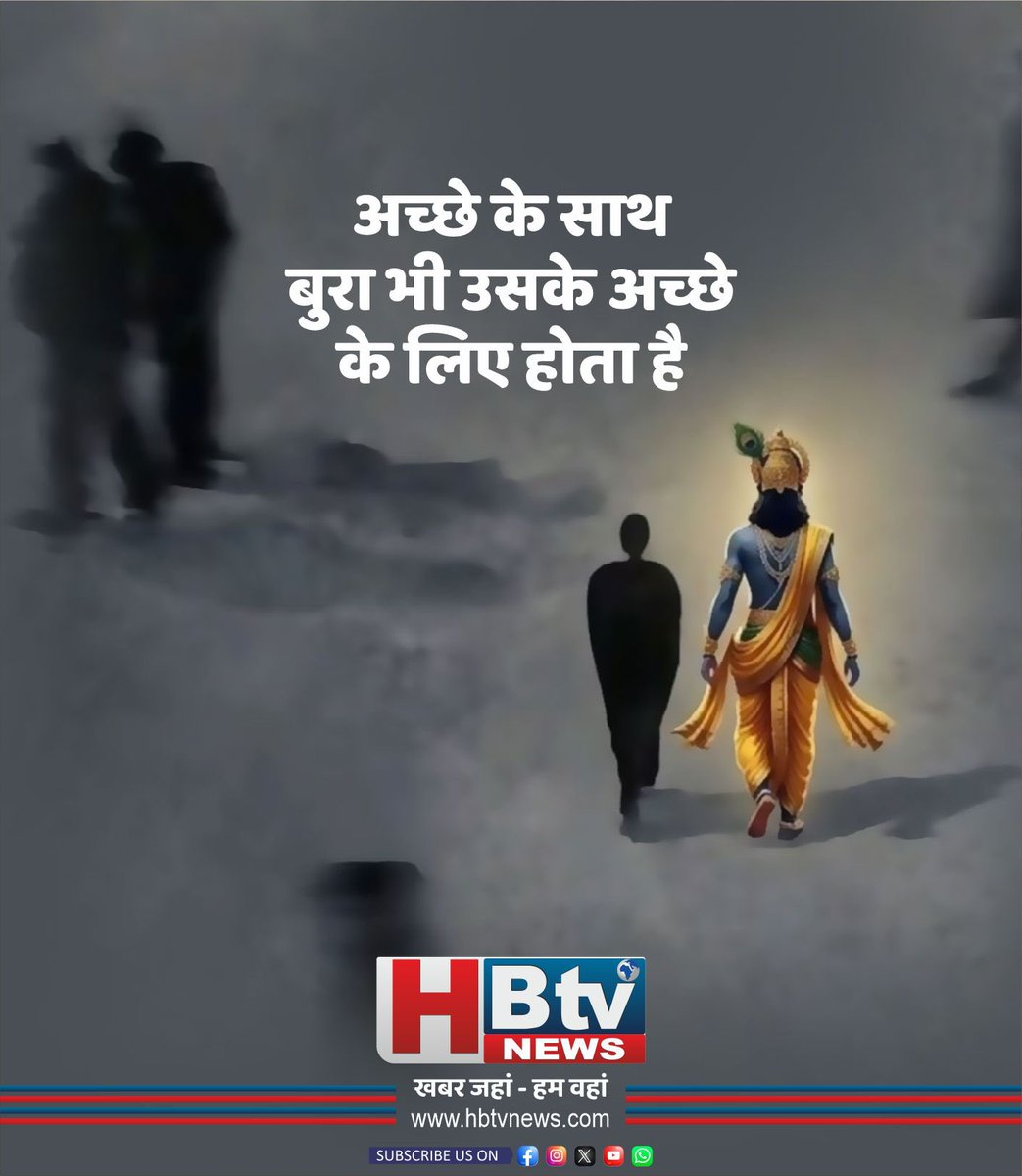 hb_tvnews's tweet photo. आज का विचार, कल की सफलता।
.
.
.
.
.
.
.
.
.
.
.
#Motivation #Inspiration #SuccessMindset #PositiveVibes #BelieveInYourself #NeverGiveUp #DreamBig #HardWorkPaysOff #StayFocused #SelfGrowth #MindsetMatters #BeYourBest #KeepGoing #YouCanDoIt #GoalGetter #HbtvNews https://t.co/ZjPPvpKm0k
