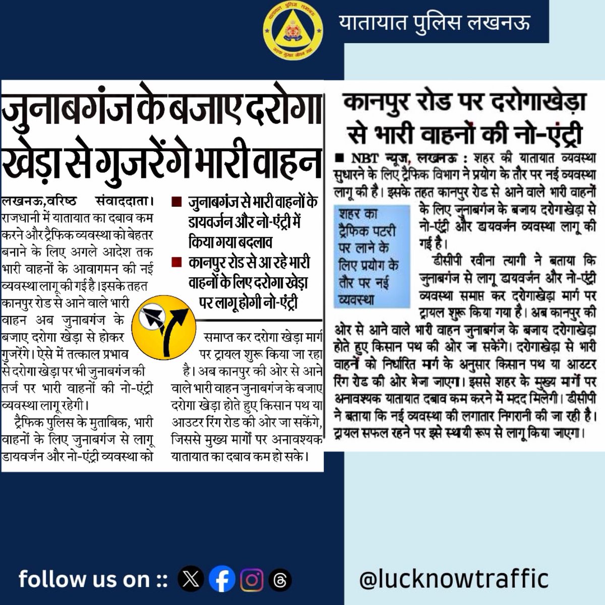 lucknowtraffic's tweet photo. #LucknowTraffic #TrafficUpdate #NoEntry #TrafficManagement #TrafficTrial #TrafficDiversion #LucknowNews https://t.co/WtsWbxOun1