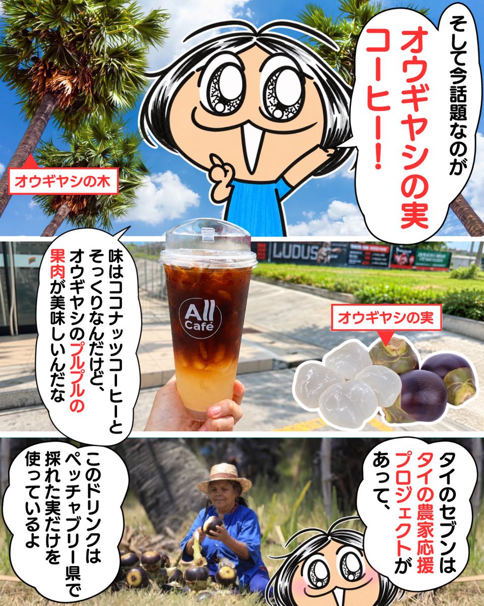 phukachan100's tweet photo. 🇹🇭タイのセブンにあるオウギヤシコーヒー(タイ語 : ルークターンコーヒー)はプルプルの実がたくさん入ってる✌️ コーヒーメニューはしょっちゅう変わるので、行く度に新しいコーヒーを楽しめるがいい👍 https://t.co/n5Okt2KwsR