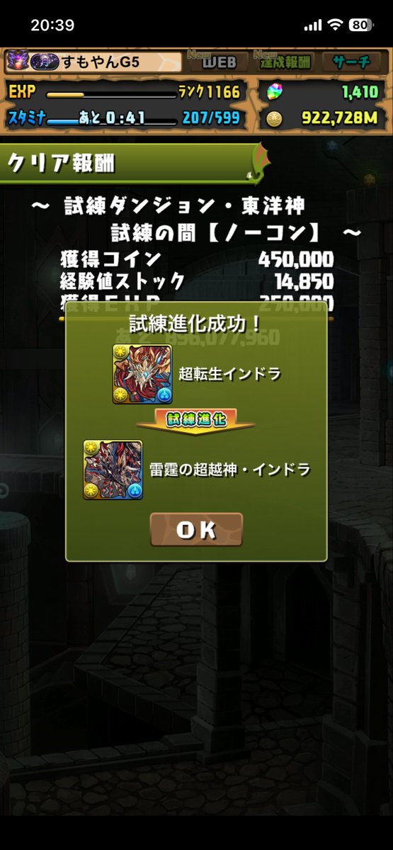 sumoyan524's tweet photo. 東洋神試練ダンジョン石回収おわ　∩^ω^∩

闇カーリーちゃん、インドラくん、シヴァくん各1体とりあえず進化させました https://t.co/r33XlQ68az