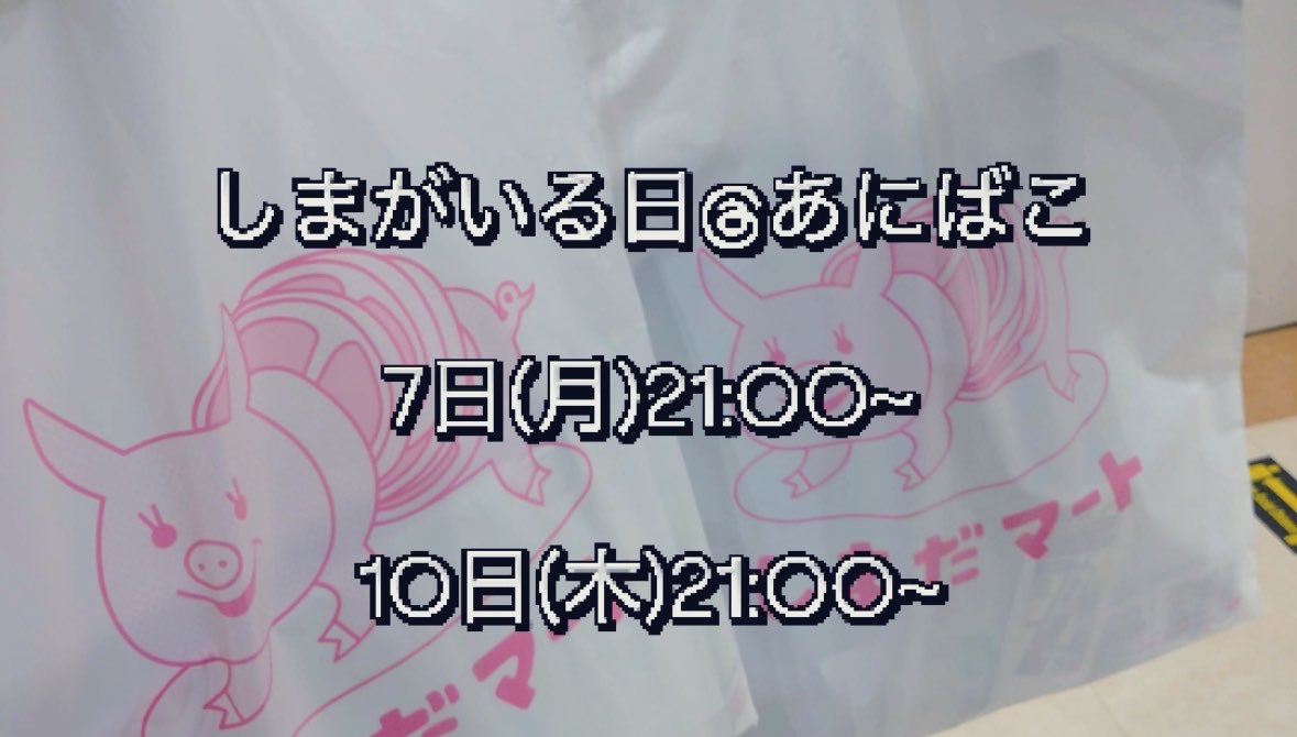 shima_ANIBAKO's tweet photo. 9月2週目スケジュール😼💟 https://t.co/1tik3YbZx0