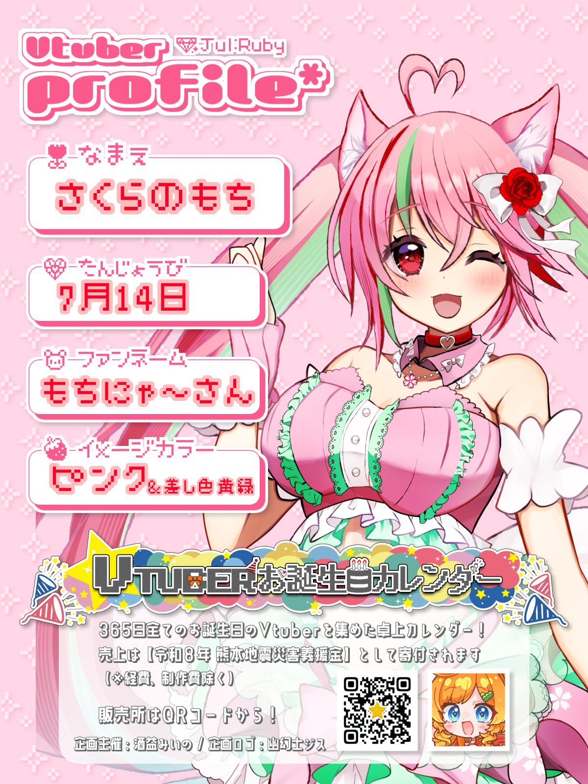 さくらの もち☆VTuber♡ship3ｻﾌﾞ5 on X: 