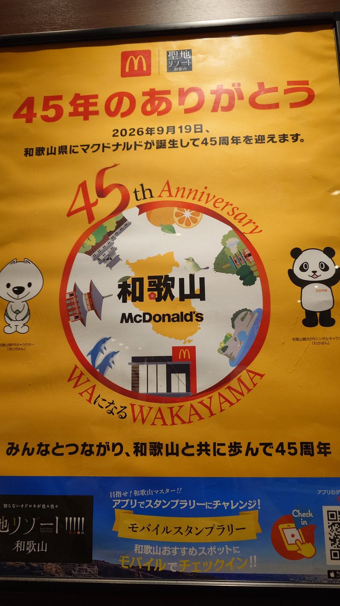 r_cherry_07's tweet photo. 昨日マクドで月見🌙食べたけど、このポスター貼ってあった！
あ、9/18はわかぱんに会いに行きます！
ついでにw隣のお店にも行って、推し活(ロケ地巡��)する予定🤭 https://t.co/J7YC95er0V