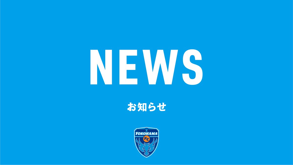 yokohama_fc's tweet photo. 【#横浜FC新潟 イベントについて】
本日予定しておりますイベントにつきまして、一部運用を変更しての実施とさせていただきます。

■場内外イベント
・「起震車」体験 中止
・育成サポート基金「フェニックスクラブ」ブース 中止
・第114回 LTOスタジアム清掃活動 中止
・HAMABLUEステージ 中止

・メガグッズストアの営業時間 変更
営業時間：15:00～キックオフまで
📍メインスタンド側場外・平沼記念像付近
勝利時限定ビクトリーガチャの実施につきましても今節は【中止】とさせていただきます。

■ゲスト来場
・お米の妖精 「ミツハシくん」お休み
・フリ丸 スケジュール 変更
詳細は特設ページよりご確認ください。

📲その他、詳細はこちらから：
https://t.co/NnIRmaHB8W

#yokohamafc