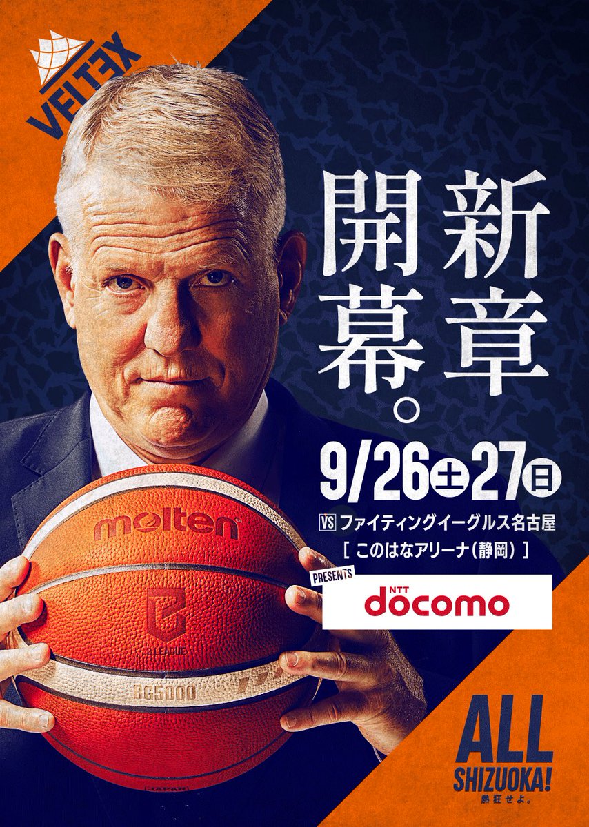 VELTEX_SHIZUOKA's tweet photo. 🏀開幕戦 FE名古屋戦 試合情報🏀
．
🗓️9月26日(土)-27日(日)
🆚#ファイティングイーグルス名古屋
📍このはなアリーナ（静岡）

▼ 詳細はこちら🔗
https://t.co/UMGMRlTp3m

#ベルテックス静岡 #ALLSHIZUOKA #VLTX10PJ https://t.co/qdVc8s9DNR