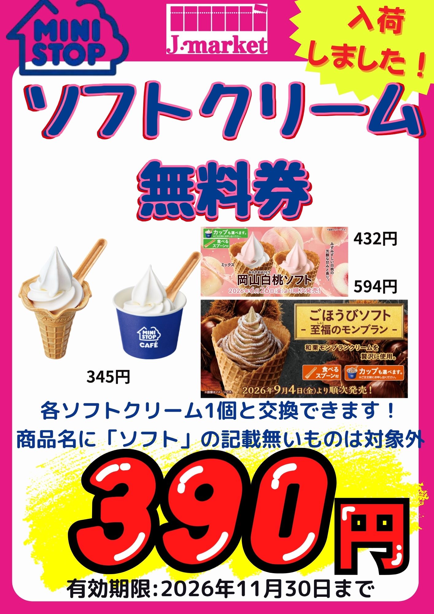 金券ショップ Jマーケット横須賀モアーズシティ店【公式】 on X